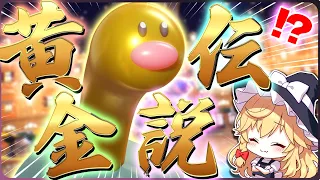 最強の色違いウミディグダを生み出した奴がいるらしい・・・【ポケモンSV】【ゆっくり実況】