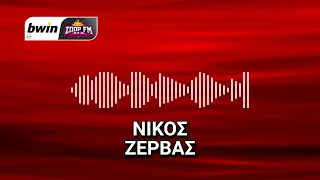 Το ρεπορτάζ του Ολυμπιακού με τον Νίκο Ζέρβα | bwinΣΠΟΡ FM 94,6