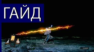 Поверь в чудо в Dark Souls: Remastered - Обзор Чудес