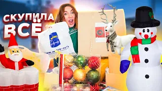 СКУПИЛА ВСЕ 😱 МОИ НОВОГОДНИЕ ПОКУПКИ 🎄 Большая Распаковка ! НАДУВНОЙ САНТА !! влог