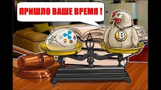 Доллар 78 - Что будет дальше? Сезон альткоинов и памп xrp