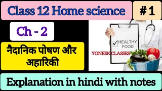 Class12 Home Science chapter 2 Clinical Nutrition and Dietetic नैदानिक पोषण और अहारिकी Notes 2022-23