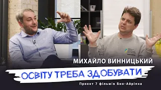 Інтерв'ю з Михайлом Винницьким: про освіту, університети, вчителів та реформи