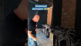 Безумный мотоцикл