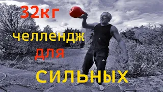 ℹ🥇💪🏻🎸гиря 32кг, челлендж для сильных. 32kg kettlebell, challenge for strong ones