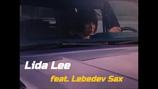 Lida Lee - Прокидайся (feat. Lebedev Sax)