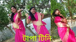 TAPA TINI/ Dance Cover/Belashuru/ SOMA MUKHERJEE