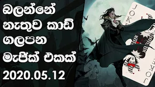 හරියටම card ගලපන magic එකක් - sinhala magic