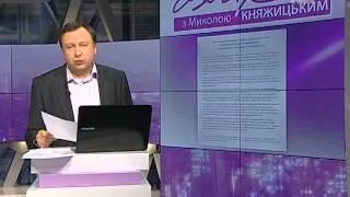 Вечір з Миколою Княжицьким від 1.12.2011