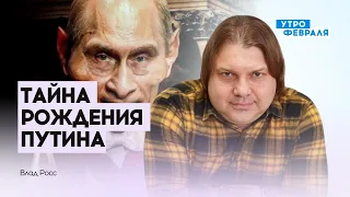 Предсказание астролога: когда Путин умрет и что будет с Россией