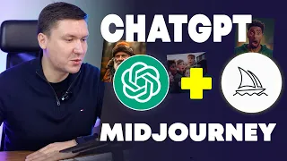 ChatGPT 4 + Midjourney V6: Классные изображения за секунды | Prompt (промт) для генерации картинок