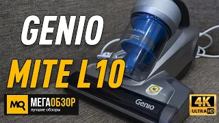 GENIO MITE L10 обзор пылесос для мебели и матрасов