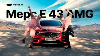 Алишер Конысбаев | Mercedes-Benz E 43 AMG