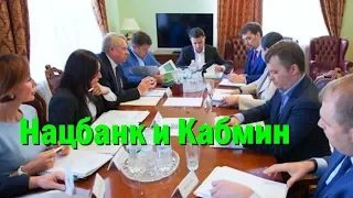 Нацбанк и Кабмин обсудили укрепление гривны