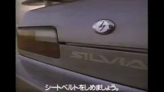 1992年CM　日産　シルビア　S13後期　アートフォースシルビア