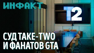 Sony осуждает Activision Blizzard, проблемы игрового наследия, суд Take-Two с фанатами GTA…