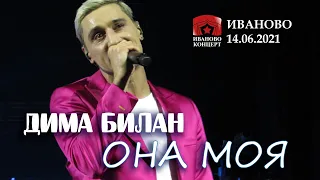 Дима Билан - Она моя (Иваново, Музыкальный театр, 14.06.2021)