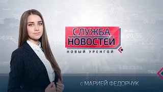 Служба новостей. Выпуск от 23 марта 2021 г.