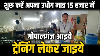 गोपालगंज आइये ट्रेनिंग लेकर जाइये | LED Bulb manufacturing Gopalganj | Abhishek Goswami vlogs