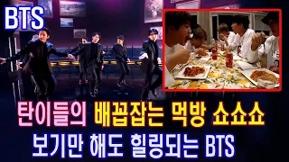 [방탄소년단BTS] 보기만 해도 힐링되는 탄이들의 배꼽잡는 먹방 쇼쇼쇼~ㅋㅋ | BTS Muckbang | 달방 모음 run bts
