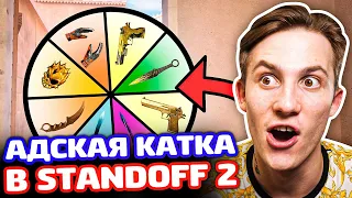 АДСКАЯ КАТКА В STANDOFF 2!