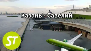 Airbus A320 а/к S7 Savelii Airlines | Рейс Казань - Савелий