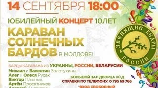 Караван Солнечных Бардов в Кишиневе Full HD 14.09.2013 Часть 1