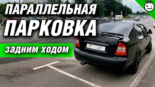 Параллельная парковка по линиям разметки в городе