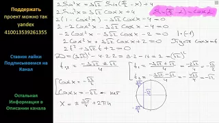 Математика а) Решите уравнение: 2Sin^2 x=3(2^(1/2)) Sin(П/2-x)+4 б) Найдите все корни этого