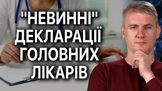 УСЕ по 25 ТИСЯЧ ГРИВЕНЬ! Що купують лікарі і скільки це коштує насправді?