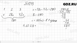 № 1213 - Математика 5 класс Мерзляк