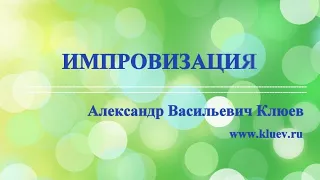 А.В.Клюев - О русской православной церкви в 18 веке. 3/10