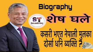 successful story second Nepalese richest person (#sheshghale) of Nepali origin .