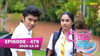 Ahas Maliga | Episode 479 | 2019-12- 16