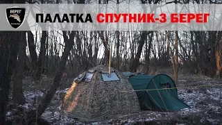 Палатка Спутник-3