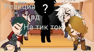 //Реакция//Клинок рассекающий демонов +??? моего аu на демонов 12 лун.//Uchiha Karin//