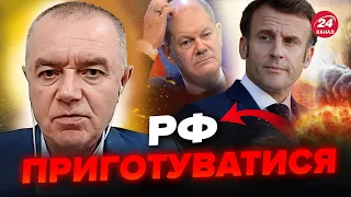 ⚡️СВІТАН: Макрон ШОКУВАВ заявою. Переконає ШОЛЬЦА? ЄС готує ПОТУЖНЕ рішення по РФ