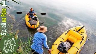 🛶 Сплав на 3 лодках-пакрафтах ⛺ 5 дней на реке 🌊 День 1