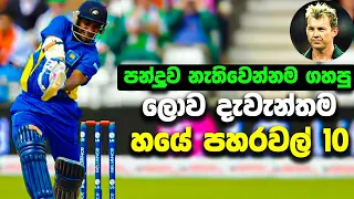 10 Biggest Sixes in World Cricket | " OUT OF THE STADIUM " | Sanath Jayasuriya