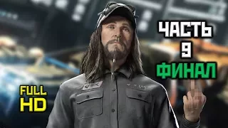 Watch Dogs: Bad Blood DLC, Прохождение Без Комментариев - Часть 9 [XO, 1080p]