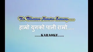 Ke Bhanne Hamro Samay || Karaoke ||