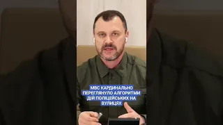 Ігор Клименко, Міністр внутрішніх справ України #мвс #поліція