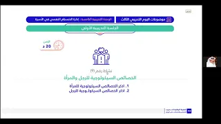 2021-02-21👆د. مضحي المصلوخي-  دورة  مهارات الاستعداد الزواجي ( المقبلون على الزواج )-الجانب النفسي