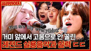 '히든싱어 최고 실력자'🎤 옆에서 듀엣 하던 거미도, 방청객도 놀란 뻥 뚫리는 고음 모음 l 히든싱어 도플싱어 가요제 l JTBC 181007 방송 외