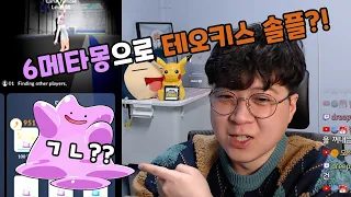 테오키스 솔플이 쉽긴하지만.. 메타몽 6마리로 도전?? (반전주의)