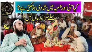 Shia-Sunni me SHADI kis Tarah Hogi | Hafiz Umar Siddique