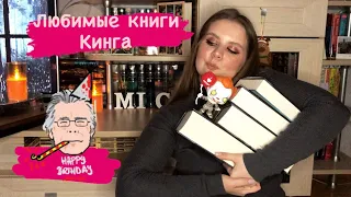 Топ 10 любимых книг Стивена Кинга