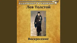 Воскресение, Чт. 1