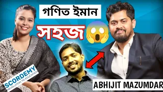 গণিতক সহজ কৰি দিয়া এজন শিক্ষক- Abhijit Mazumdar @scordemyassam Full Interview 2022