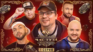 Игры Харламова. ST, Стогниенко, Пташенчук, Алымов. 1 серия